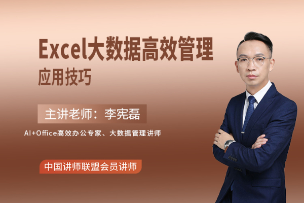 《Excel大数据建模分析应用技巧(1天版)》