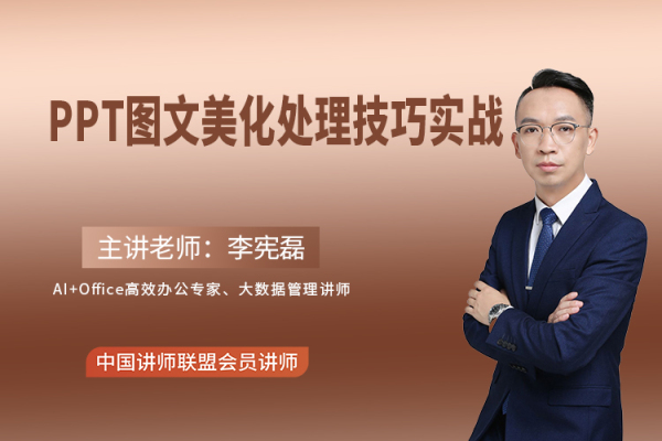 《PPT图文美化处理技巧实战(0.5天版)》