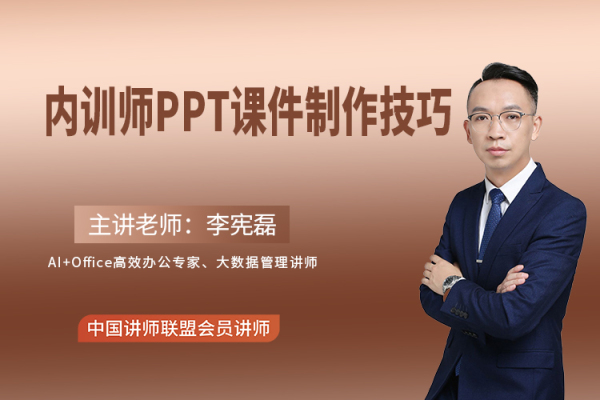 《内训师PPT课件制作技巧(1-2天版)》
