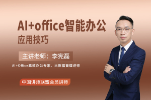 《EXCEL数据高效管理应用实战解析(1-2天版)》