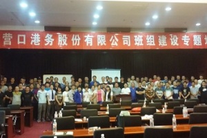 《班组长现场管理能力及执行力》研修班