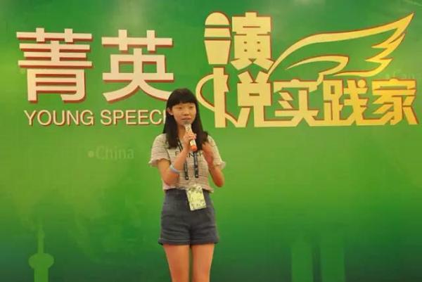 青少年演说实践家（夏令营)