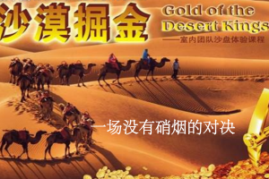 《房地产经营管理沙盘模拟》
