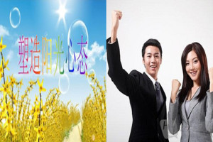 阳光心态需要有效的激励和辅导（2021版）