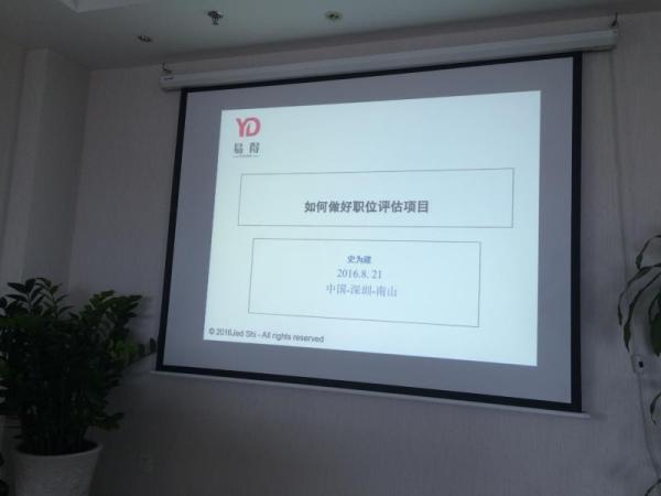 薪酬管理体系方案设计七步曲