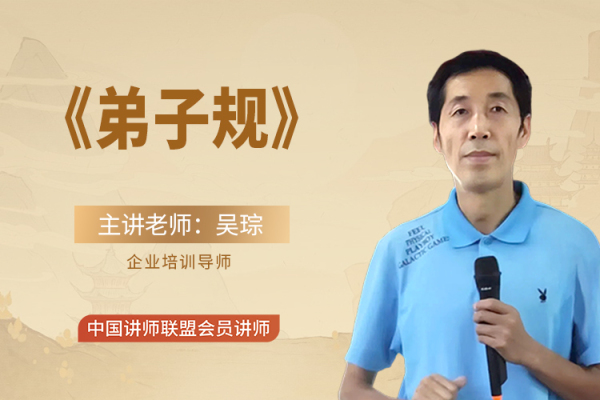 《弟子规》
