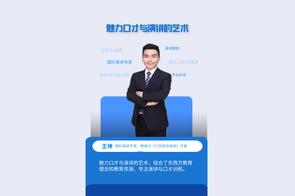 魅力口才与演讲的艺术