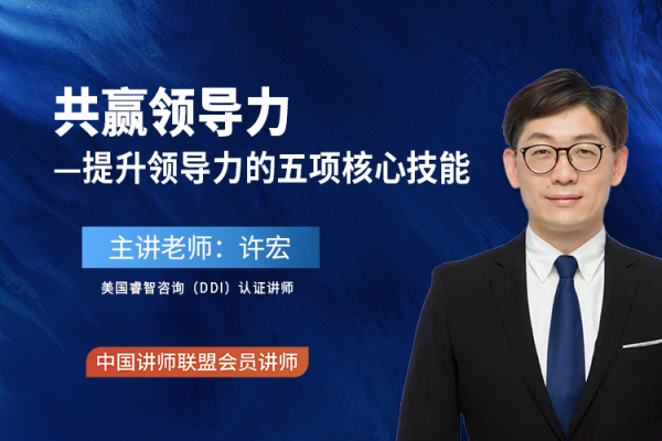 共赢领导力 ——提升领导力的五项核心技能课程大纲