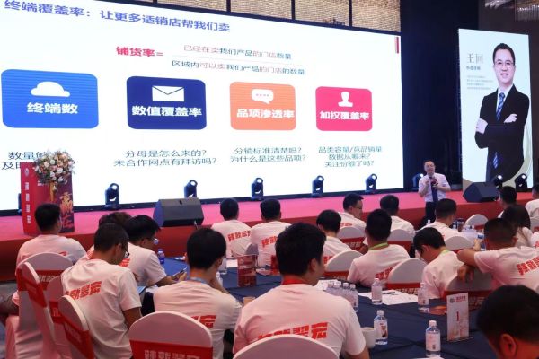 王同 | 经销商大会:创造 超越 共赢(渠道分销型)