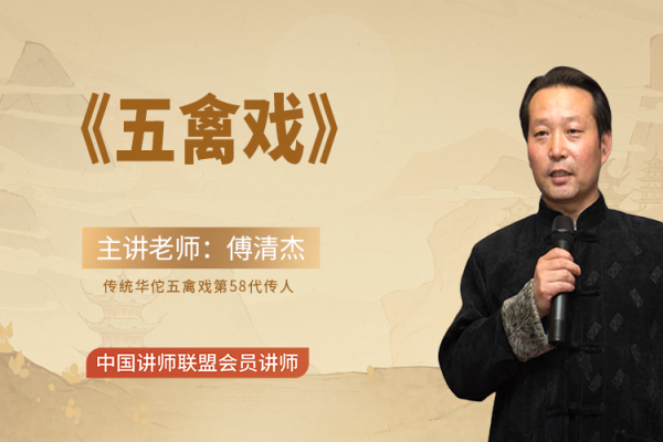 五禽戏