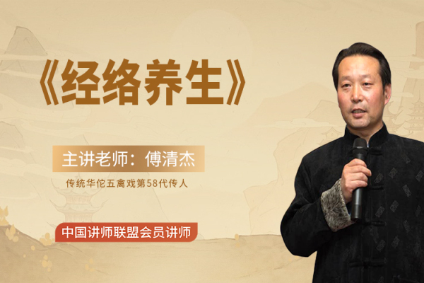 经络养生