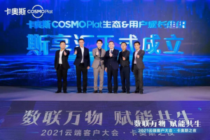 数联万物，赋能共生——王京刚博士受邀出席卡奥斯特别筹划云端客户大会·卡奥斯之夜