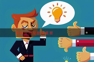职场管理复盘很重要-管理技能