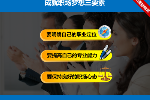 适当使用PNG图标、ICON图标，可以修饰美化页面（PPT讲师李宝运）
