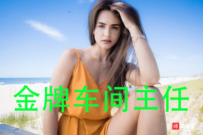 如何做好金牌车间主任，教你九招