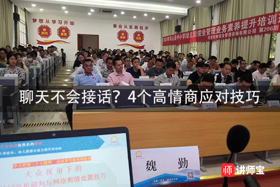 聊天不会接话?4个高情商应对技巧 聊天不会接话?4个高情商应对技巧