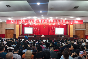县教育局召开中小学（幼儿园）如何做好危机舆情研判及处置技巧专题讲座