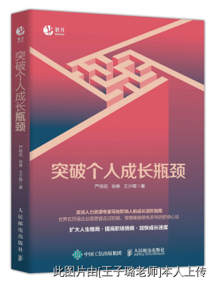 《突破个人成长瓶颈》一书收录王子璐职业成长故事