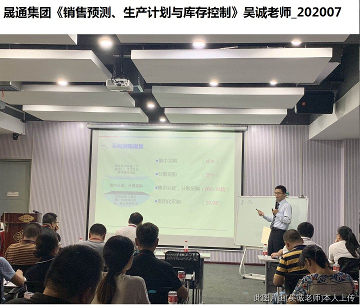 吴诚老师《销售预测、生产计划与库存控制》 吴诚老师《销售预测、生产计划与库存控制》