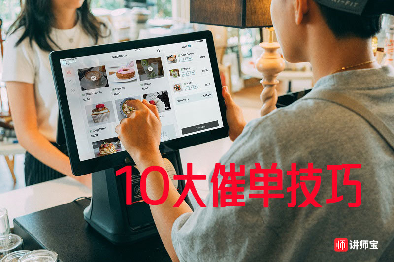 10条销售催单话术 10条销售催单话术