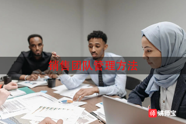 销售团队管理方法，有结果的管理才是真正好的管理
